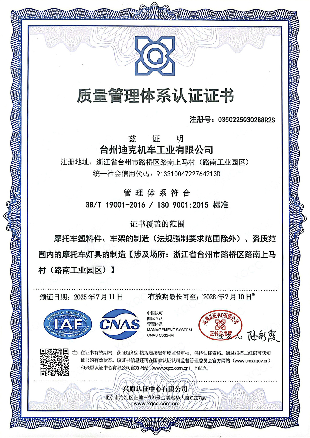 Quality management system certification