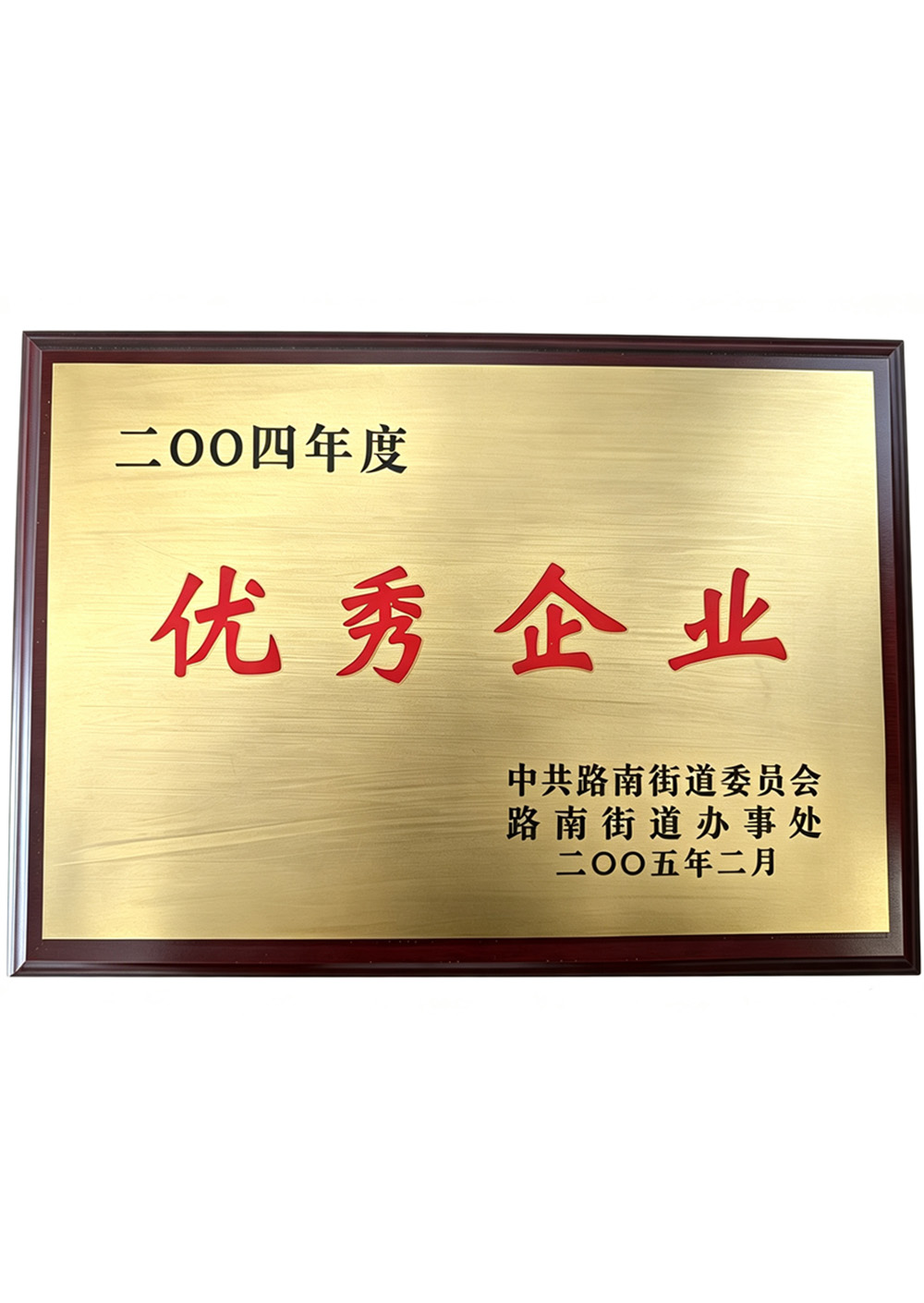 优秀企业